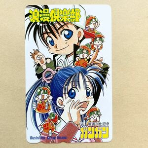 【未使用】 テレカ 50度 月刊少年ガンガン 浪漫倶楽部