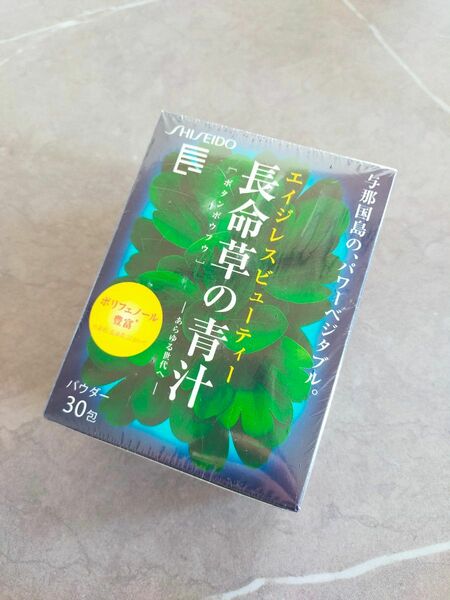【新品】【未開封】資生堂 長命草の青汁〈パウダー〉 3g×30包