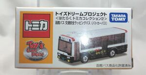 絶版 トミカ トイズドリームプロジェクト はたらくトミカ コレクション Vo.2/函館バス 交通安全ラッピングバス パトカーバス