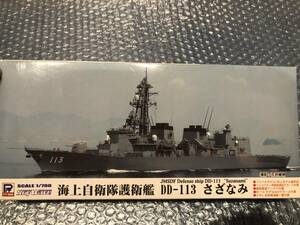 海上自衛隊 護衛艦 DD-113 さざなみ （1/700スケール）