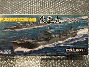 エッチングパーツ付き　1/700フジミ模型 日本海軍 特設給油艦『東亜丸 /神国丸 』（シーウェイモデルシリーズ（特） SWM 特-16）