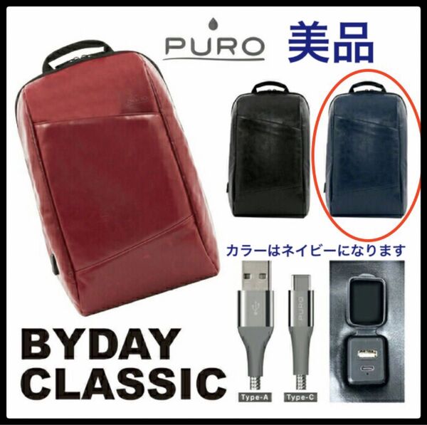 PURO BYDAY CLASSIC プーロ バックパック リュック ネイビー