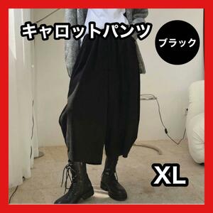 キャロットパンツ　ブラック　フリー　男女　ワイドパンツ　サルエルパンツ　可愛い