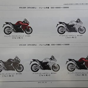 VFR1200F VFR1200F Dual Ｃlutch Transmission SC63 パーツカタログ 4版 中古品の画像3