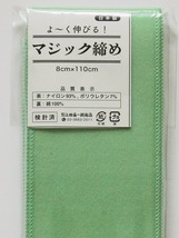 マジック伊達〆1本 H0759-01 送料無料 日本製伊達締め　着付小物　和装小物　_画像2