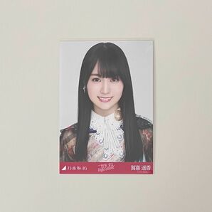 乃木坂46 生写真 賀喜遥香 ごめんねfingers crossed ヨリ