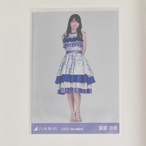 乃木坂46 生写真　賀喜遥香 真夏の全国ツアー2023衣装2 ヒキ