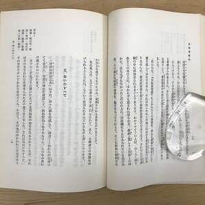 x26●希少本 村上速水 正信偈讃仰 1982年 永田文昌堂刊 しょうしんねんぶつげ 親鸞聖人 浄土真宗本願寺派 蓮如 宗教 仏教 240226の画像7