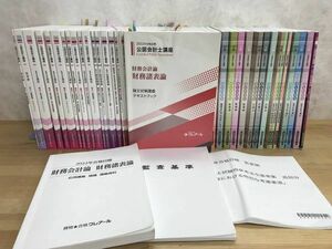 L48●クレアール 2022-2024年合格目標 公認会計士講座 短答式過去問題集 まとめ40冊セット 資料3冊付き 教材 /資格/試験/テキスト 240209