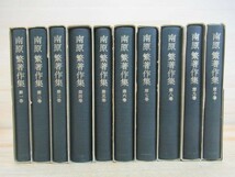 j30☆ 南原繁著作集 全10巻 セット 月報付き 初版 1972年 岩波書店 政治 哲学 国家 理論 歴史 210914_画像3