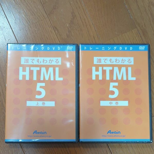 誰でもわかる　HTML5 DVD 上巻　中巻