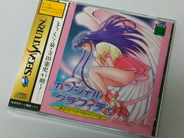 新品未開封　セガサターン　SEGASATURN　エンジェルグラフィティS　ANGEL GRAFFITI S 　送料込み