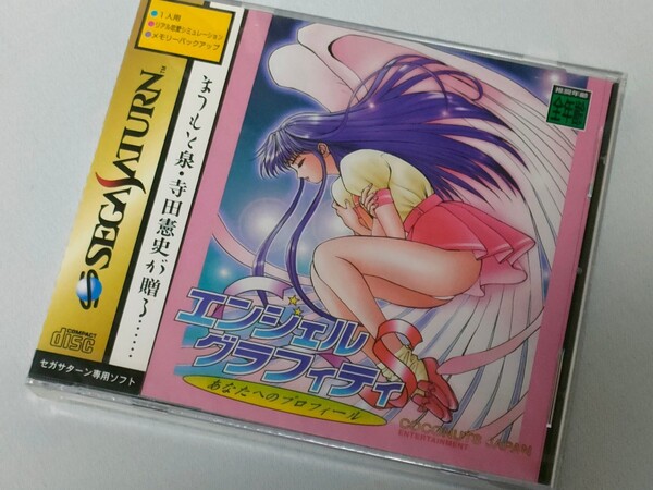 新品未開封 セガサターン SEGASATURN エンジェルグラフィティS ANGEL GRAFFITI S 送料込み