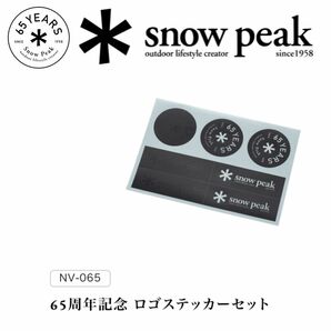 ★スノーピーク★65th記念ロゴステッカーセットNV-065限定アイテム/新品未開封/snow peak