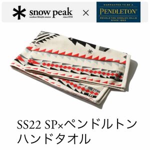 ★スノーピーク ペンドルトン★ハンドタオル2022限定品SP/PENDLETON HAND TOWEL Beige雪峰祭新品未開封