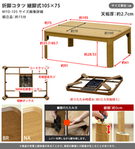 折れ脚コタツ　継脚式　105×75　ナチュラル（NA）_画像6