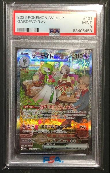 サーナイトexsar psa9 スカーレット