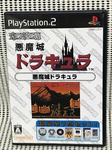 PS2 オレたちゲーセン族 悪魔城ドラキュラ　送料無料