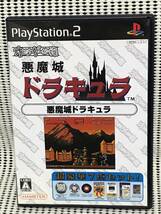 PS2 オレたちゲーセン族 悪魔城ドラキュラ　送料無料_画像1