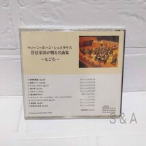 【未開封】 ネスカフェ CD なごむ ウィーン・ヨハン・シュトラウス管弦楽団が贈る名曲集 NESCAFE_画像2