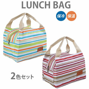 ランチバッグ 2個セット グリーン＆レッド ボーダー柄 帆布 保冷 保温 トート おしゃれ ファスナー お弁当 送料無料 yp