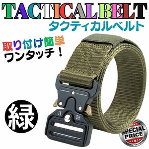 送料無料 緑 タクティカルベルト サバゲー ベルト キャンプ ベスト ブーツ ミリタリー カジュアル 登山 装備 釣り フィッシング 道具 A02