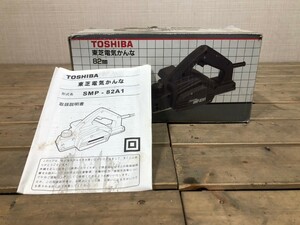 Z☆ 東芝 電気かんな TOSHIBA SMP-82A1 切削幅82mm 電動工具 DIY 電動カンナ 動作確認済 