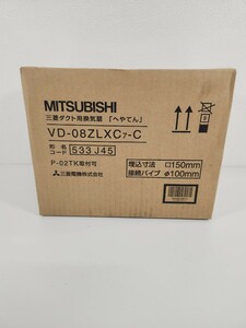 Z☆ MITSUBISHI 三菱 VD-08ZLXC7-C 533J45 三菱ダクト用換気扇 へやてん 未開封品