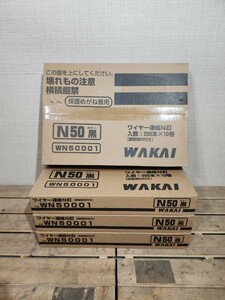 G☆ WAKAI ワイヤー連結N釘 N50 黒 250本 10巻 4箱 WN50001 未開封 未使用 ②