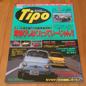 Tipo　ティーポ　1997/9　No.99