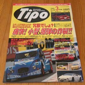 Tipo　ティーポ　1998/3　No.105