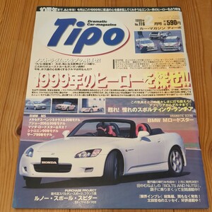 Tipo　ティーポ　1999/2　No.116