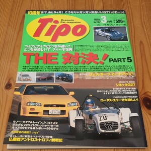 Tipo　ティーポ　1999/3　No.117