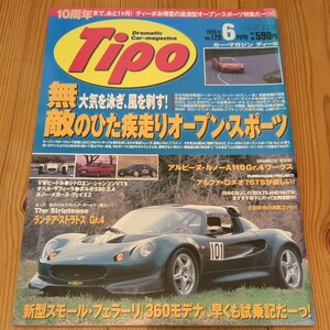 Tipo　ティーポ　1999/6　No.120