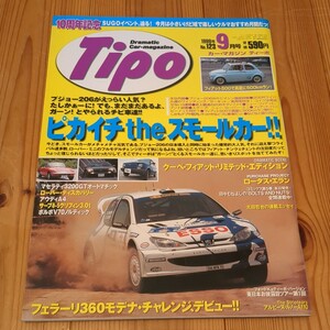 Tipo　ティーポ　1999/9　No.123