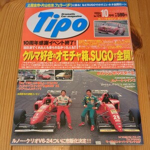 Tipo　ティーポ　1999/10　No.124