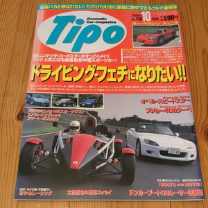 Tipo　ティーポ　2000/10　No.136