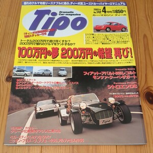 Tipo　ティーポ　2001/4　No.142