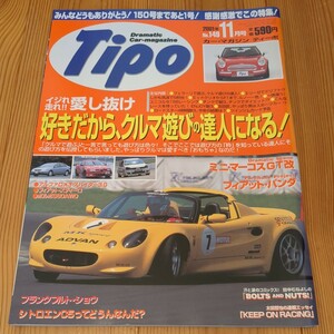 Tipo　ティーポ　2001/11　No.149