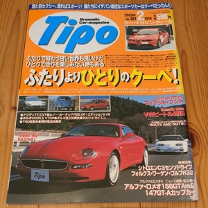 Tipo　ティーポ　2003/2　No.164