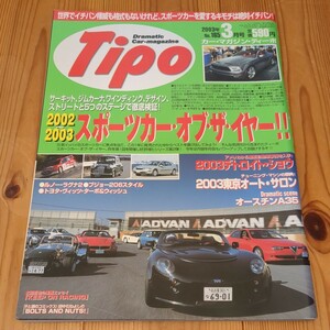 Tipo　ティーポ　2003/3　No.165