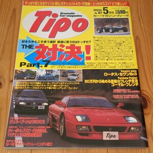 Tipo　ティーポ　2003/5　No.167