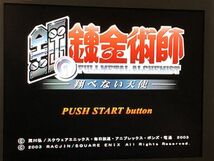 PS2 鋼の錬金術師 翔べない天使 ソフト 送料無料 USED プレステ 2 sony (192023）_画像4