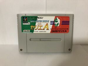 SFC スーパーフォーメーションサッカー 95 della セリエA 送料無料 USEDソフト NINTENDO 任天堂 スーファミ (192024）