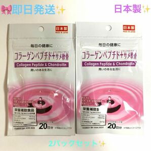 ★☆★コラーゲンペプチド＋サメ軟骨(コンドロイチン)サプリメント★☆★2袋セット♪