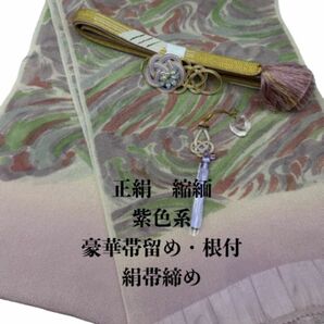 【最終価格】6730正絹・縮緬帯揚げ＆豪華帯留め・根付・絹帯締め 和装小物