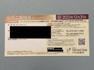 東急ハーヴェストクラブ VIALA annex京都鷹峯 ホームグラウンド券【有効期限：2024年3月31日】