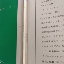 サウンド　オブ　ミュージック　オリジナル　サウンドトラックLPレコード ロジャース　ハマースタイン　_画像5