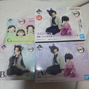 一番くじ 鬼滅の刃 フィギュア A賞 B賞 C賞 ラストワン賞 胡蝶しのぶ 胡蝶カナエ 栗花落カナヲ ～思い出の蝶屋敷～ 4点セット フルコンプ