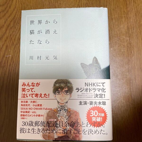 世界から猫が消えたなら 川村元気／著